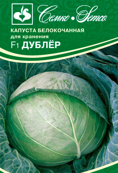 Капуста белокочанная Дублер F1 (пакет 0,2 г)