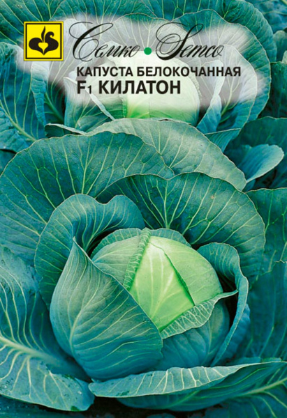 Капуста белокочанная Килатон F1 (пакет 15 шт.)