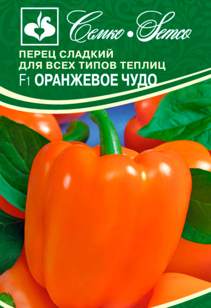 Перец сладкий Оранжевое Чудо F1 (пакет 5 шт.)