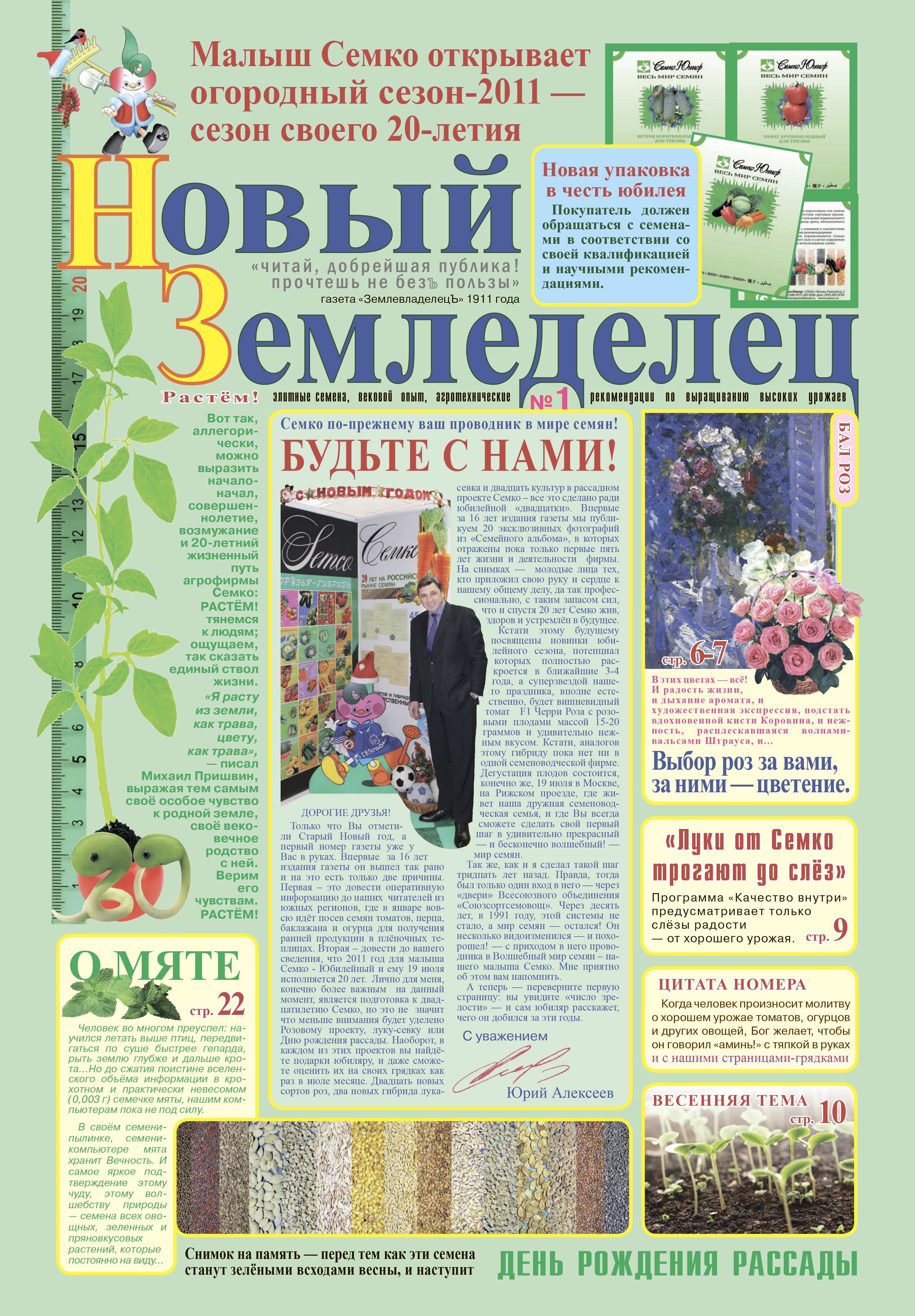Газета Новый Земледелец №1 2011