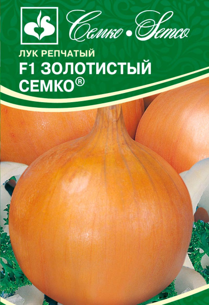Лук репчатый Золотистый Семко F1 (пакет 0,5 г)
