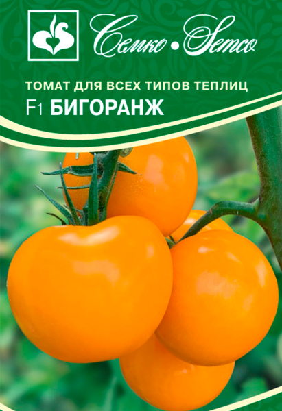 Томат Бигоранж  F1 (пакет 5 шт.)