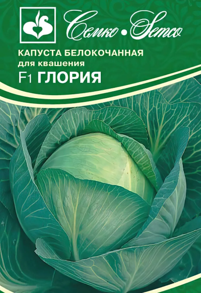 Капуста белокочанная Глория F1 (пакет 10 шт)