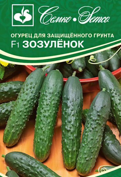 Огурец Зозуленок F1 (пакет 5 шт.)