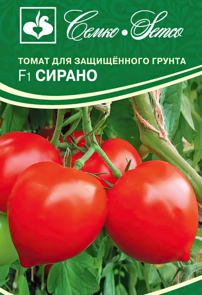 Томат Сирано F1 (пакет 10 шт.)