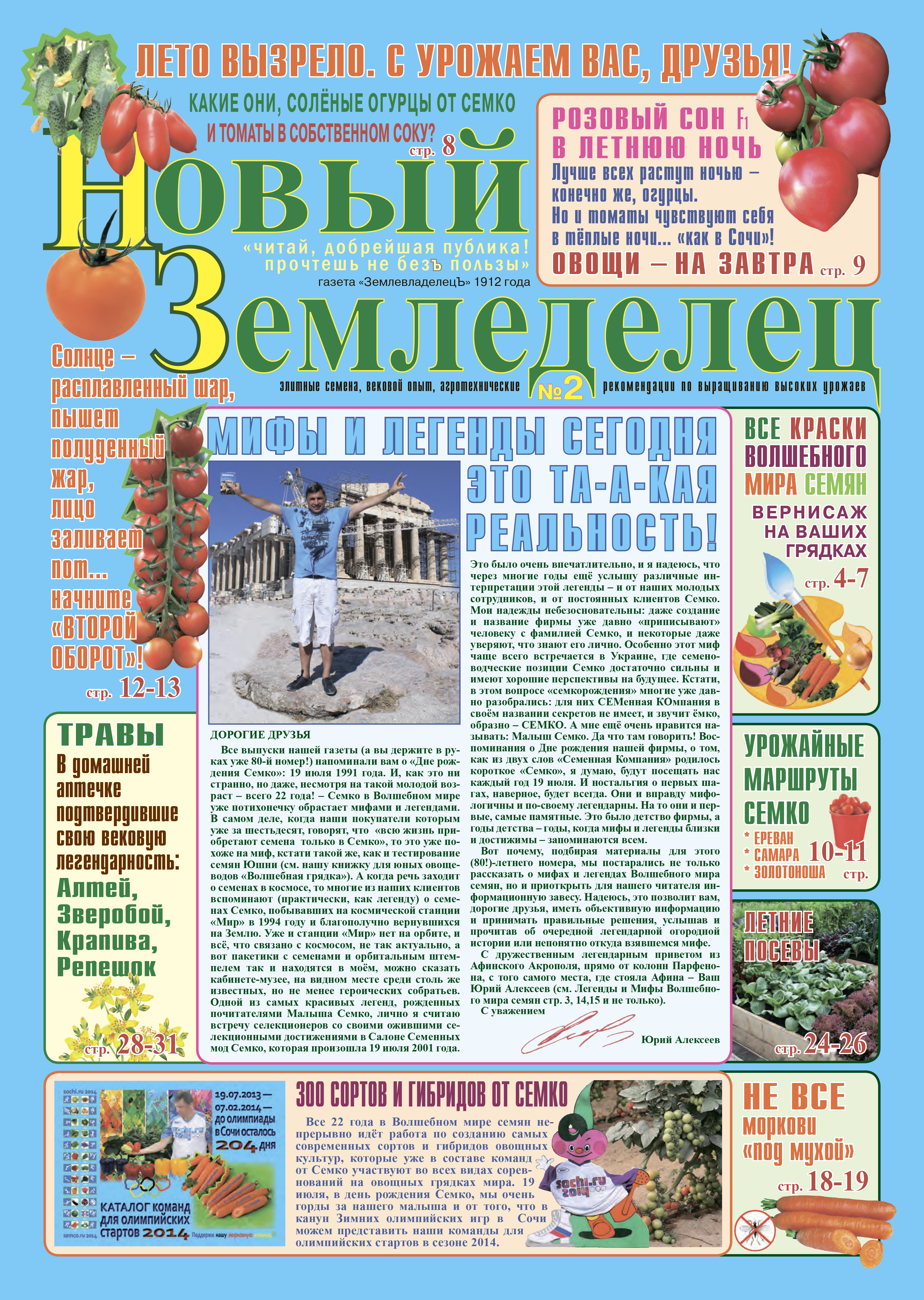 Газета Новый Земледелец №2 2013