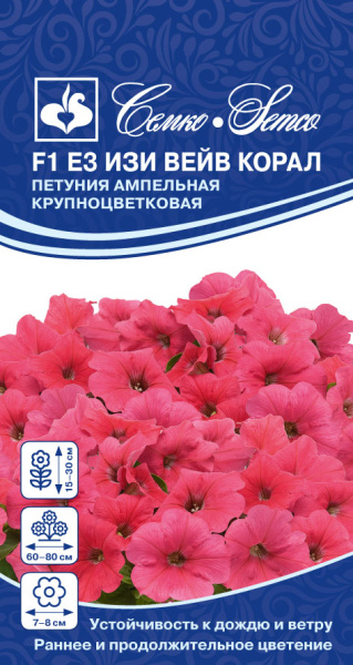 Цветы Петуния  Е3 Изи Вейв Корал  F1 (пакет 4 шт)