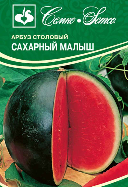 Арбуз Сахарный малыш (пакет 10 шт)