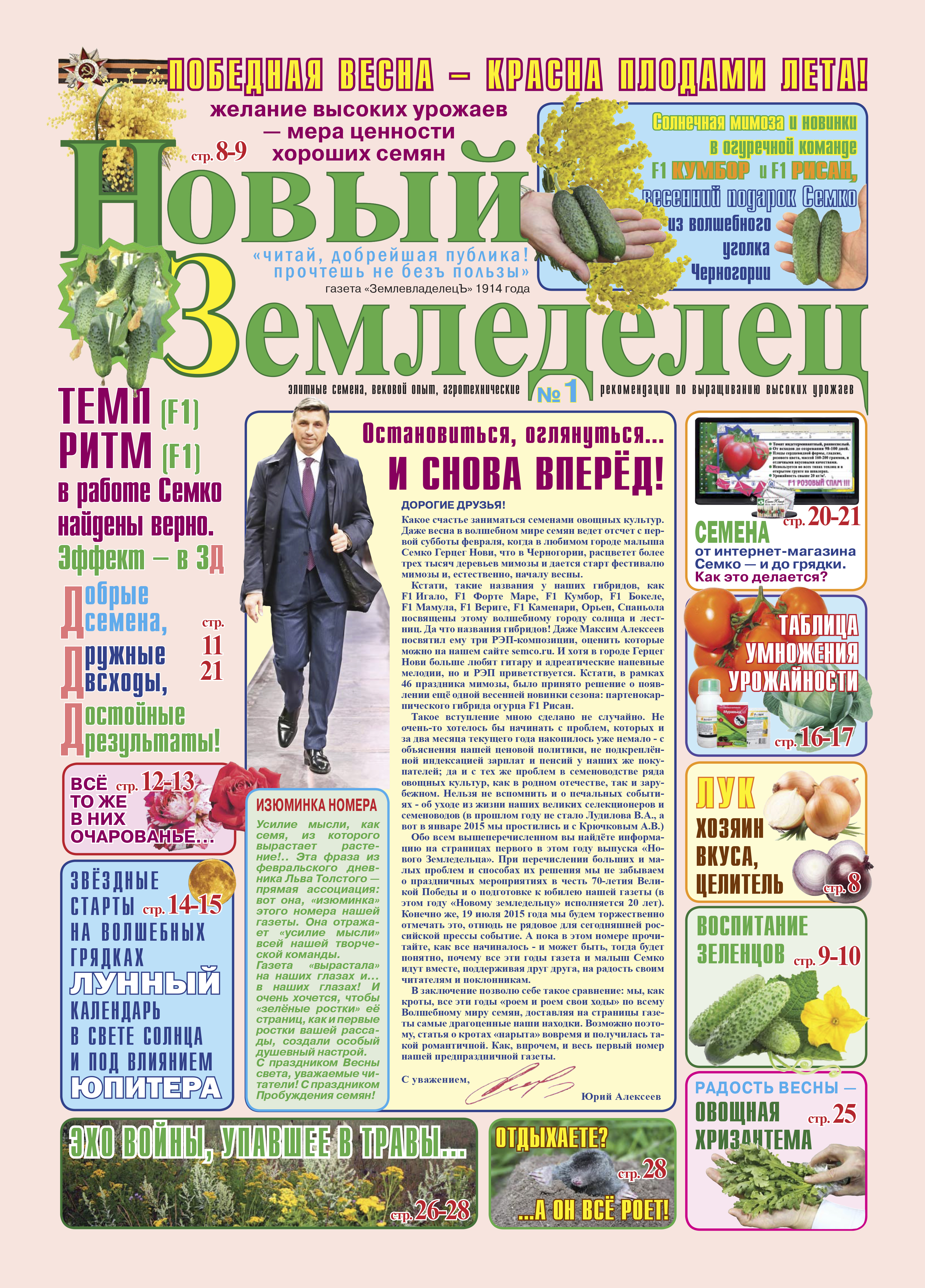 Газета Новый Земледелец №1 2015