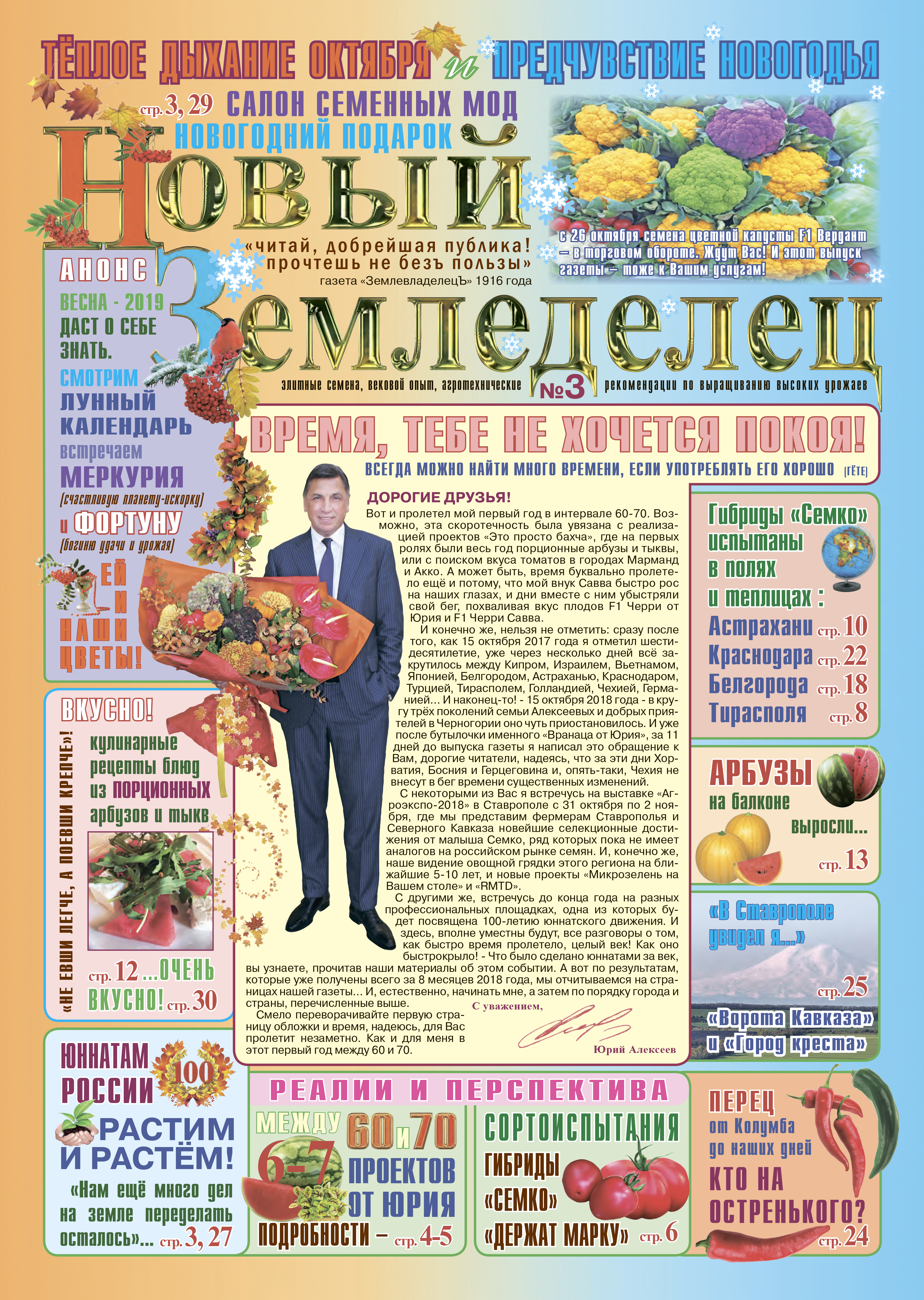 Газета Новый Земледелец №3 2018