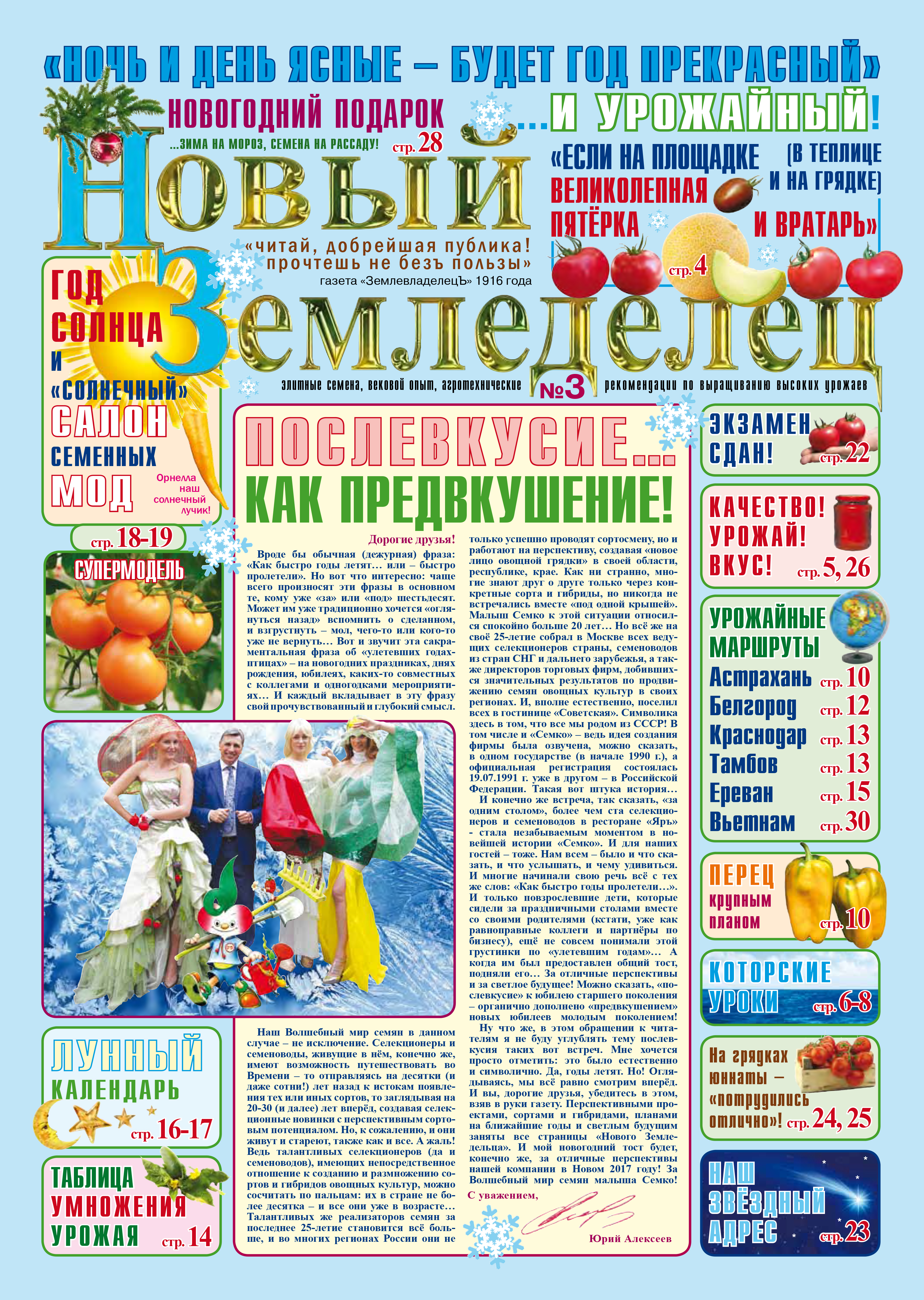 Газета Новый Земледелец №1 2017