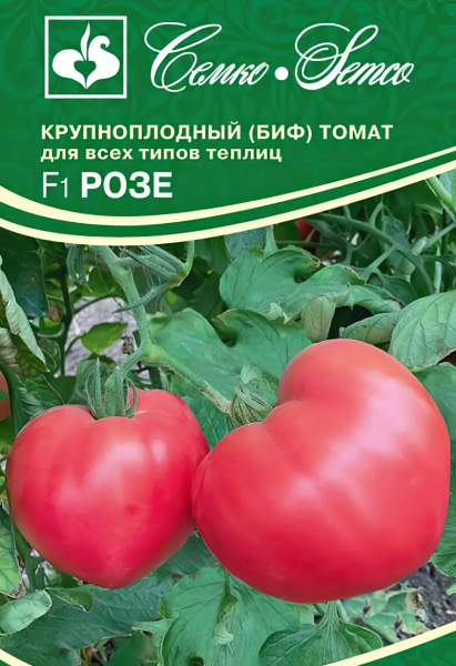Томат Розе F1 (пакет 10 шт.)