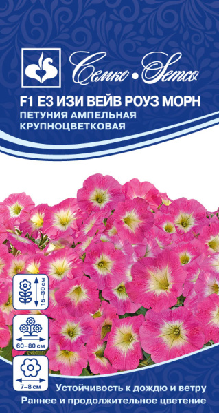 Цветы Петуния  Е3 Изи Вейв Роуз Морн  F1 (пакет 4 шт)