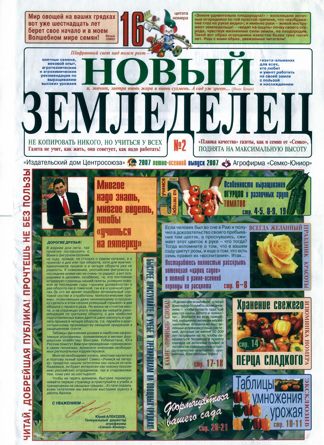 Газета Новый Земледелец №2 2007