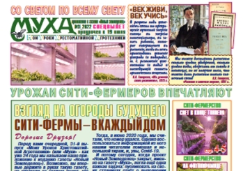 Газета "Муха" - выпуск 2022