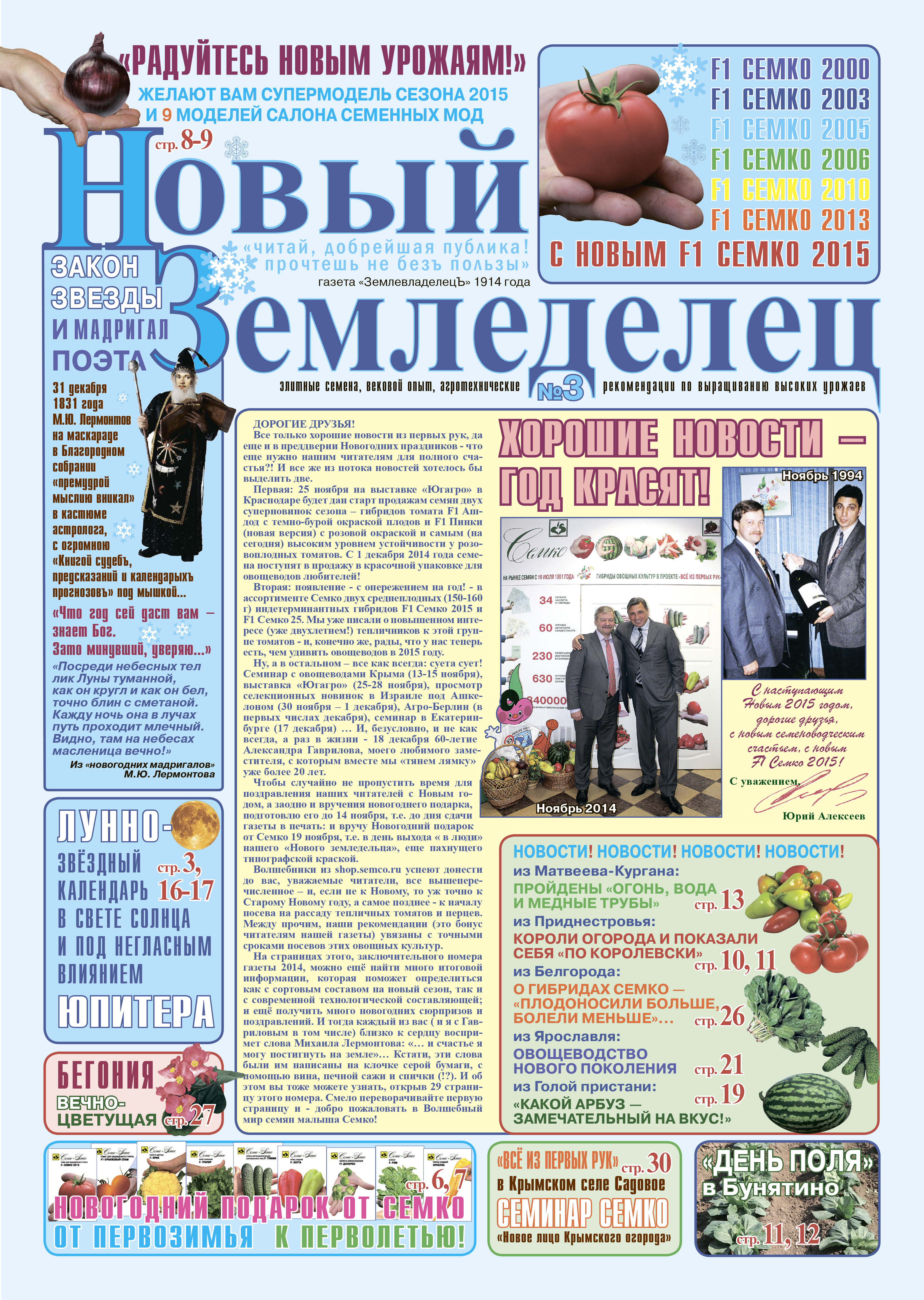 Газета Новый Земледелец №3 2014