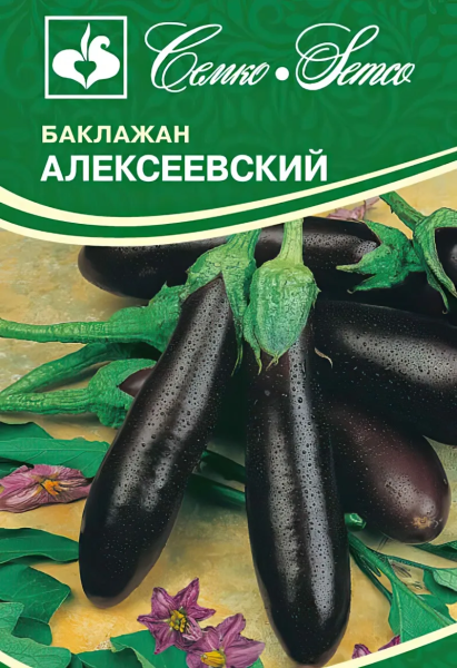 Баклажан Алексеевский (пакет 0,5 г)
