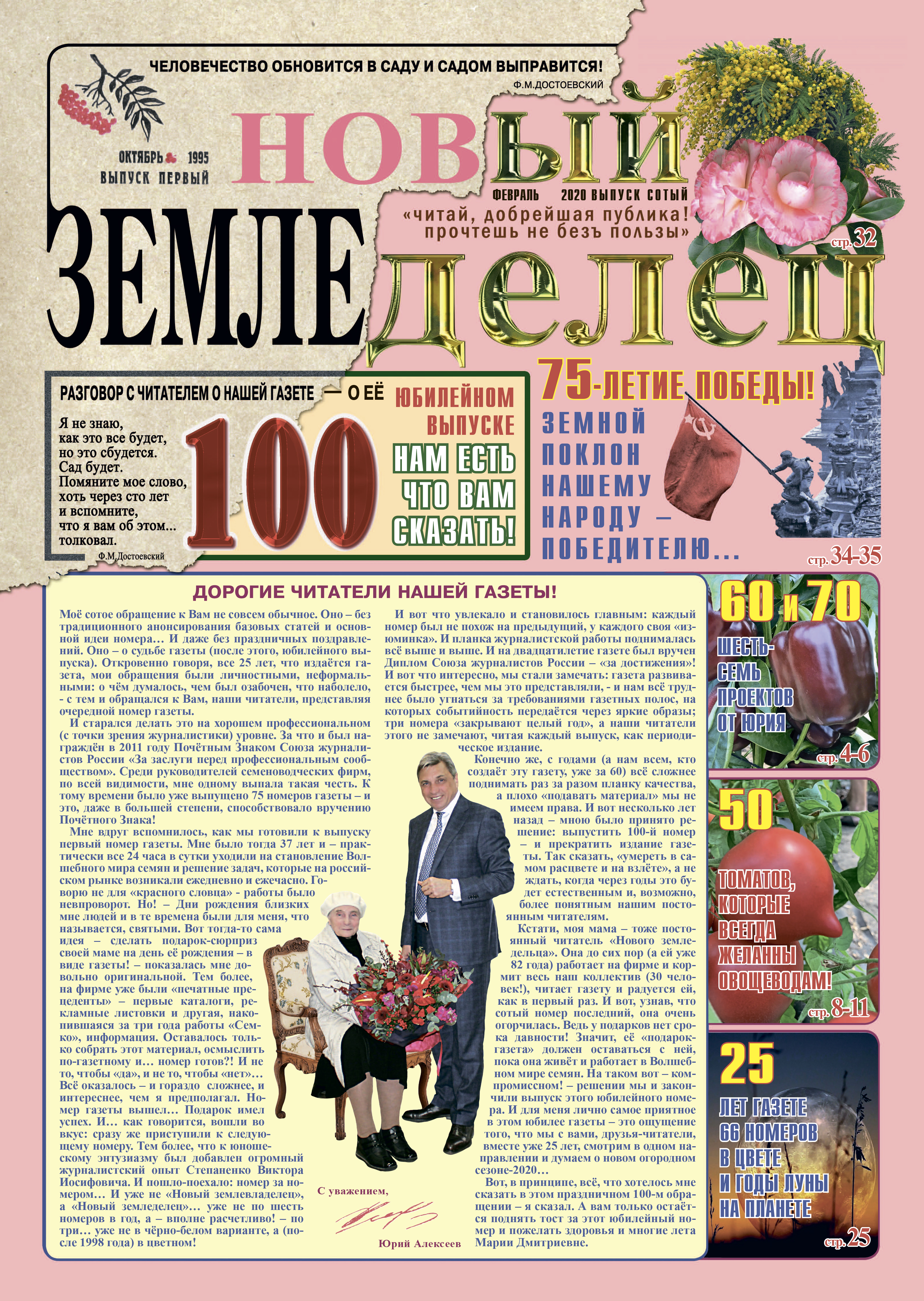 Газета Новый Земледелец №1 2020