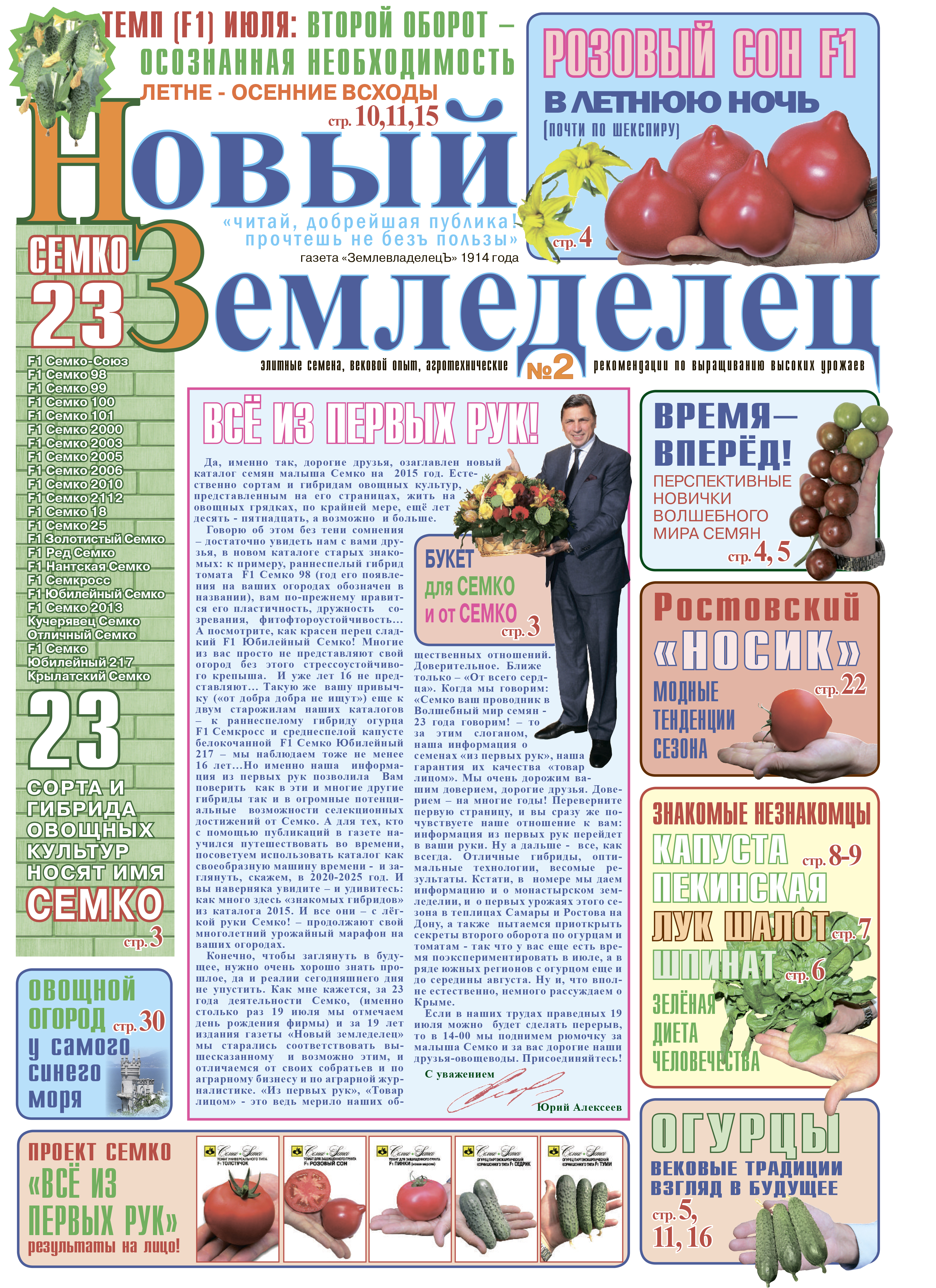 Газета Новый Земледелец №2 2014
