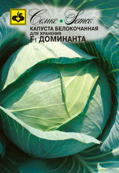 Капуста белокочанная Доминанта F1 (пакет 0,2 г)