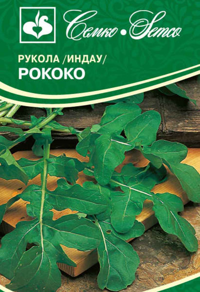 Рукола Рококо (пакет 0,5 г)