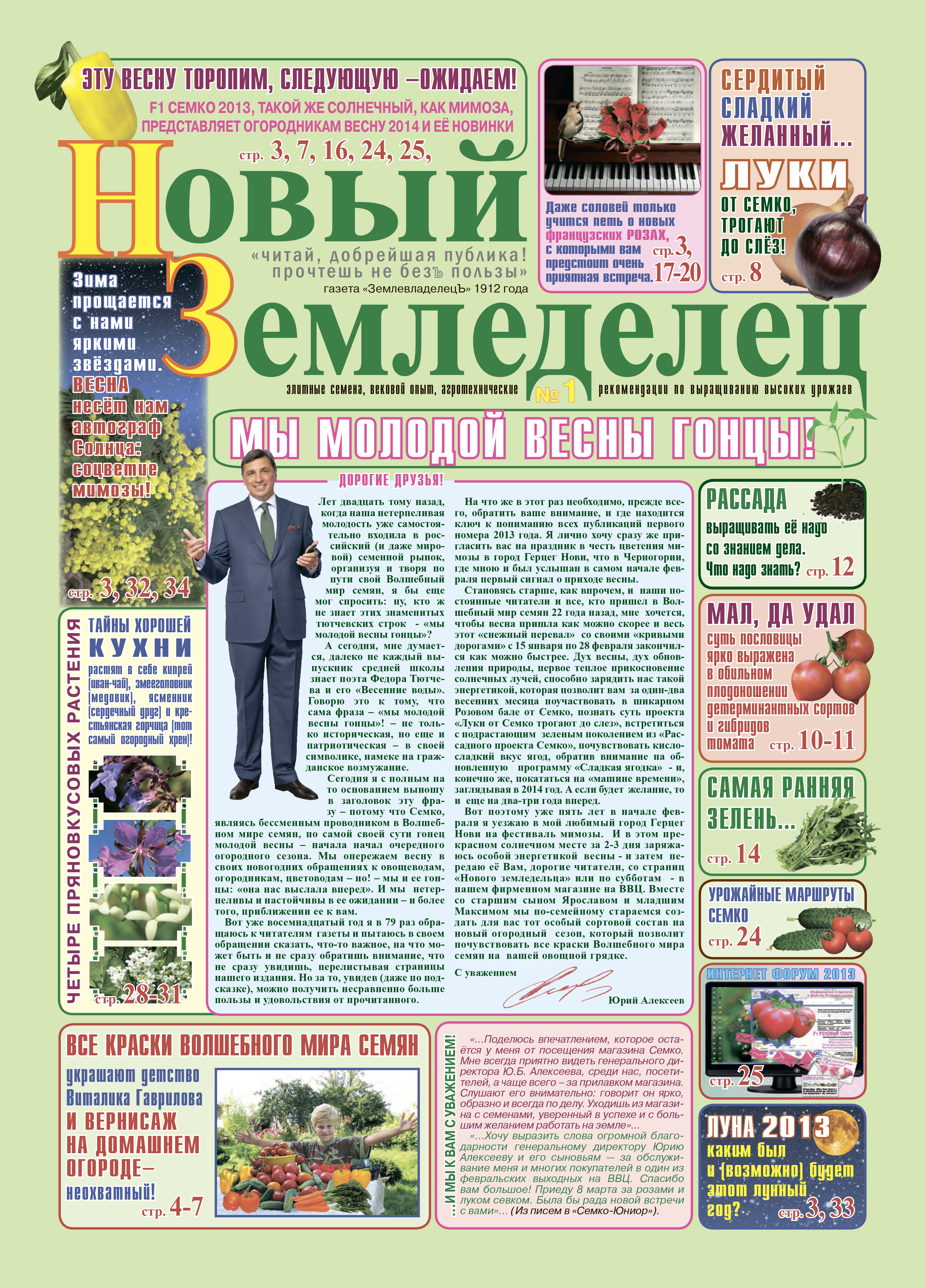 Газета Новый Земледелец №1 2013