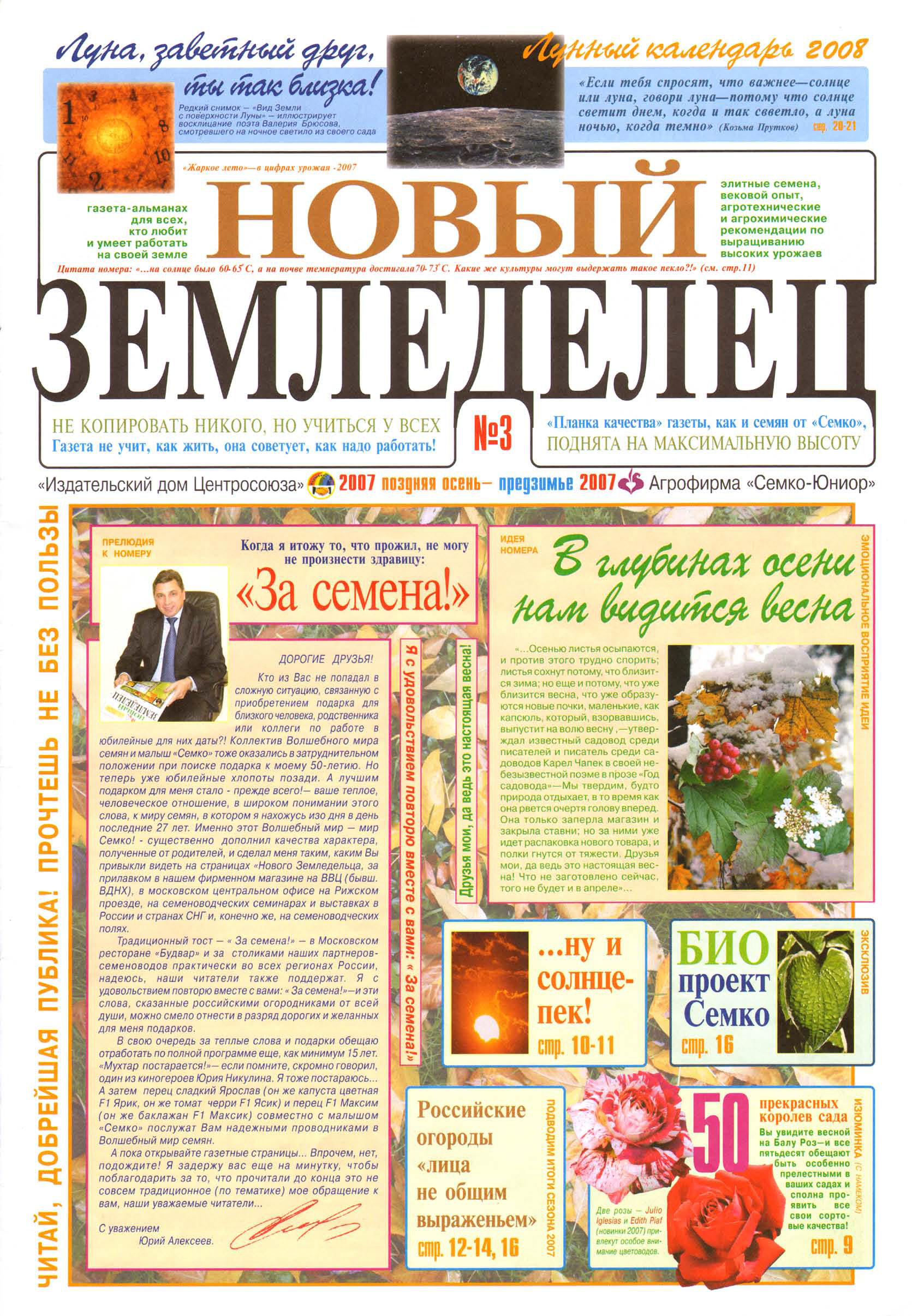 Газета Новый Земледелец №3 2007