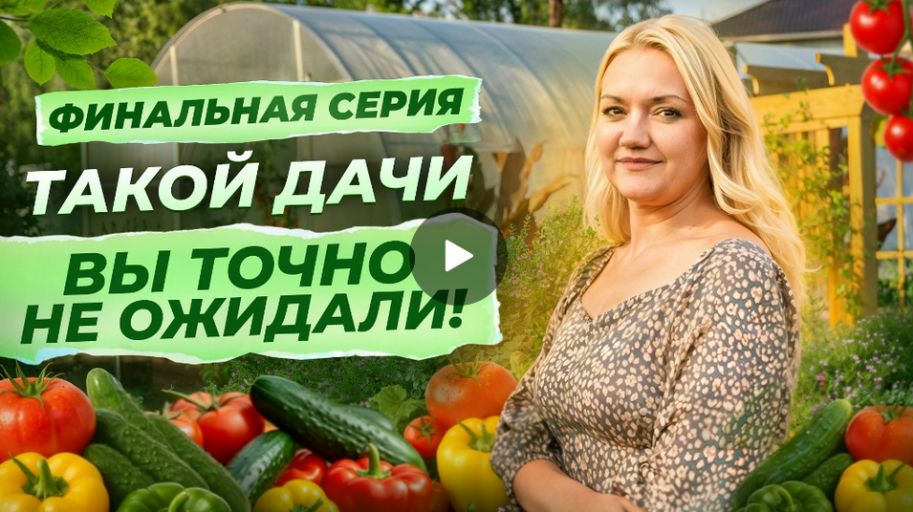 По дачам 2 сезон Участок мечта в Арзамасе