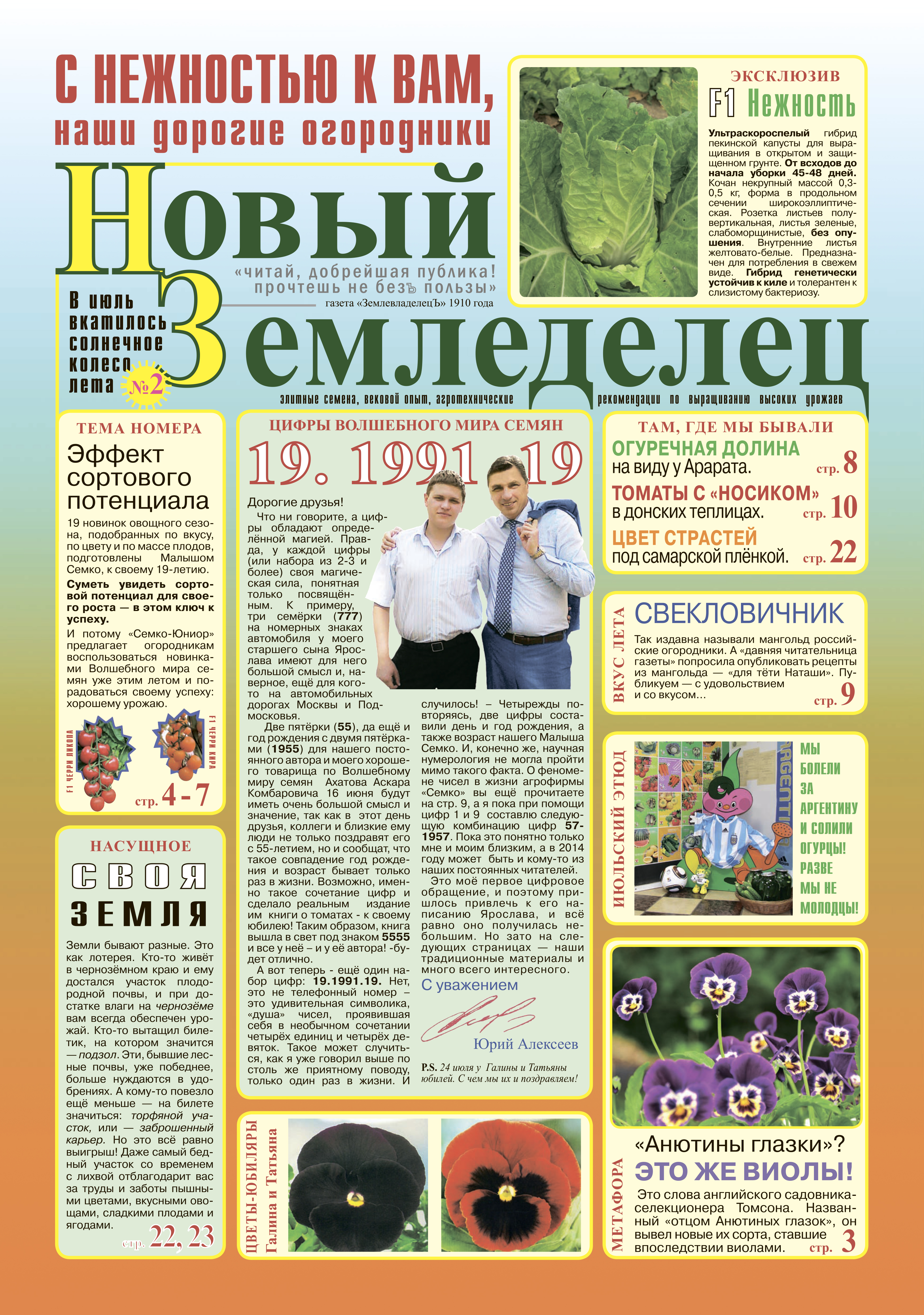 Газета Новый Земледелец №2 2010