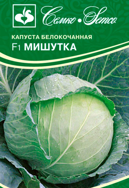 Капуста белокочанная Мишутка F1 (пакет 0,2 г)