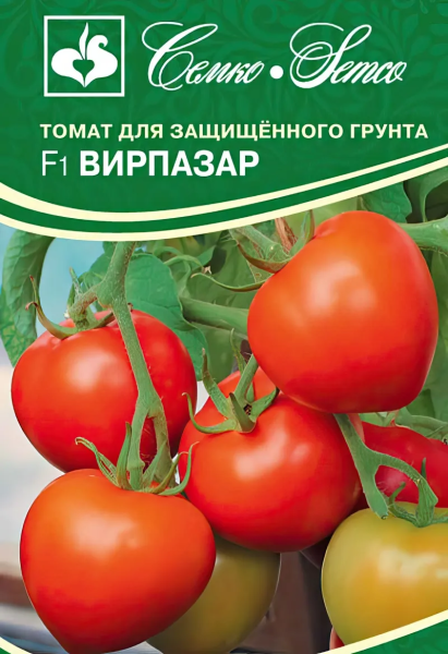 Томат Вирпазар F1 (пакет 10 шт.)