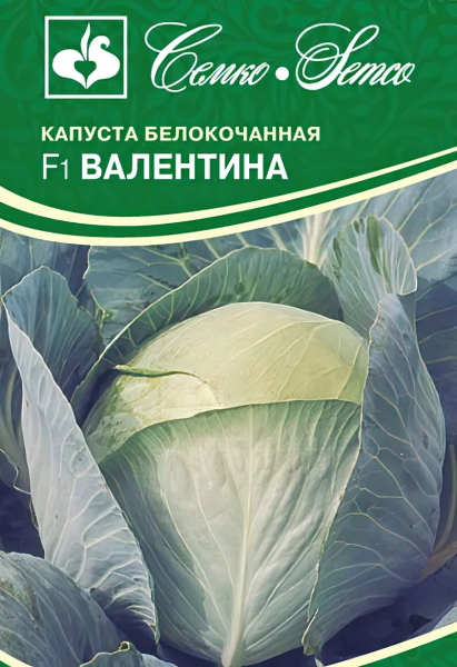 Капуста белокочанная Валентина F1 (пакет 0,2 г)