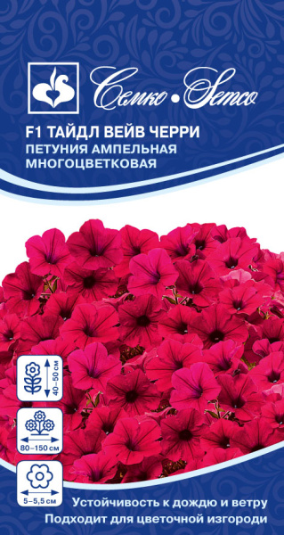 Цветы Петуния  Тайдл Вейв Черри F1 (пакет 4 шт)