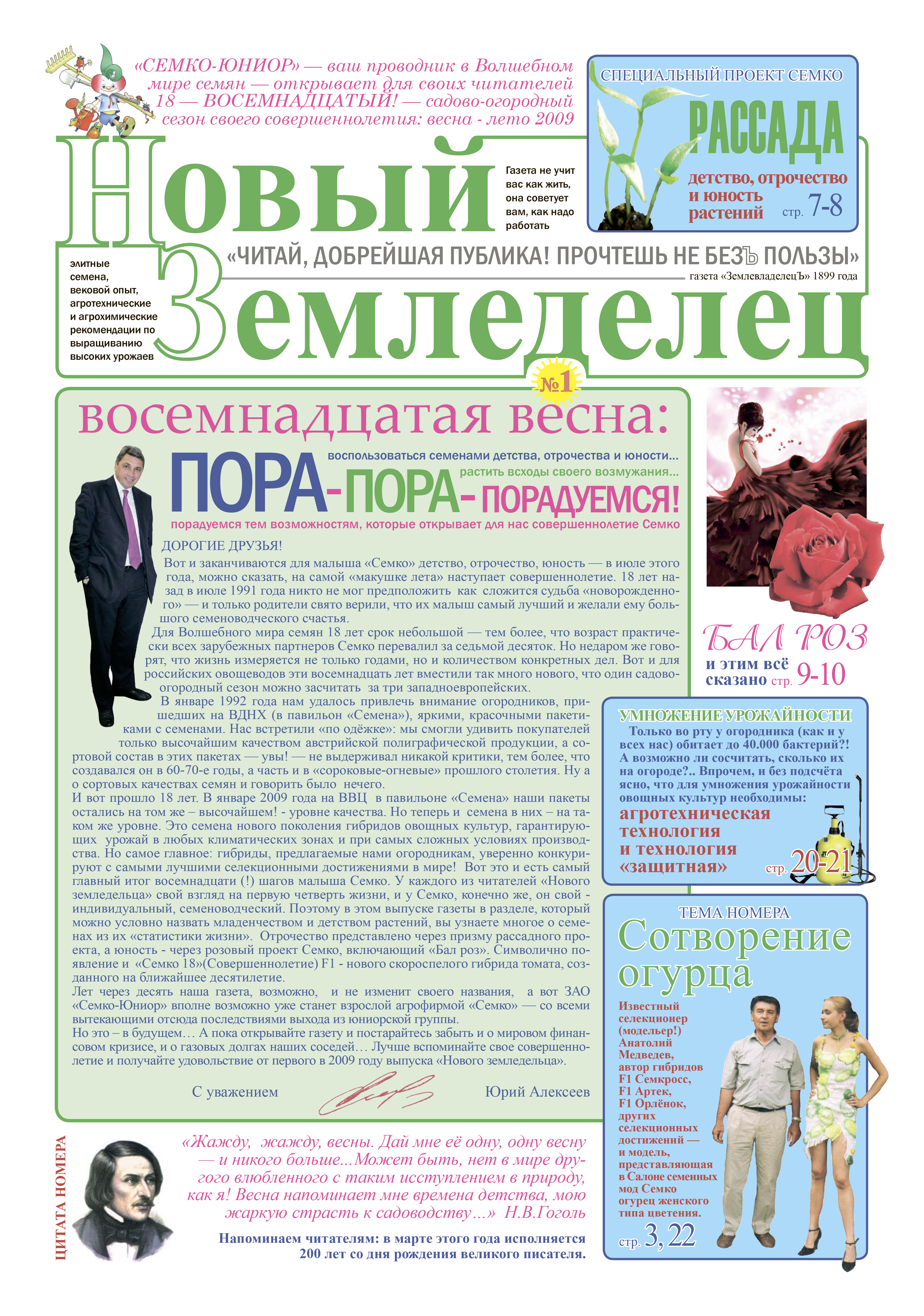 Газета Новый Земледелец №1 2009