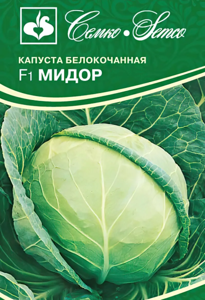 Капуста белокочанная Мидор F1 (пакет 0.1 г)