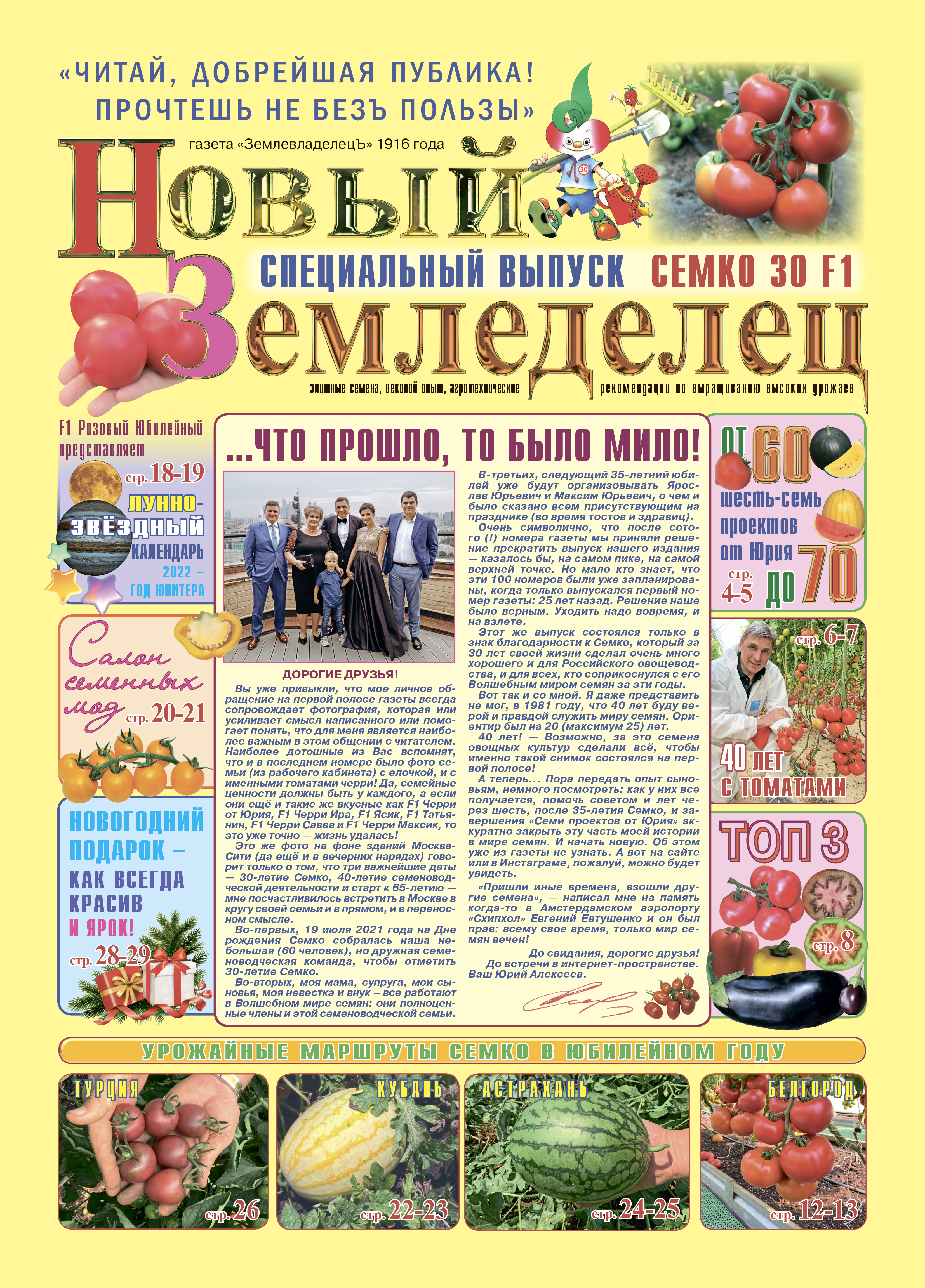 Газета Новый Земледелец №1 2021