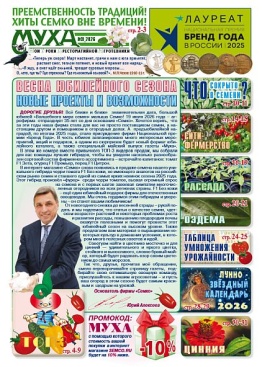 Газета "Муха" - выпуск №39 (2026-1)