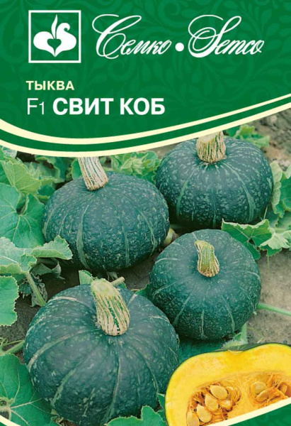 Тыква Свит Коб F1 (пакет 5 шт.)