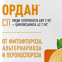 Фунгициды Ордан&nbsp;®