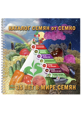 Каталог семян Семко 2026