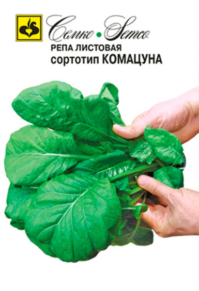 Репа листовая Комацуна (зеленая) (пакет 0,5 г)