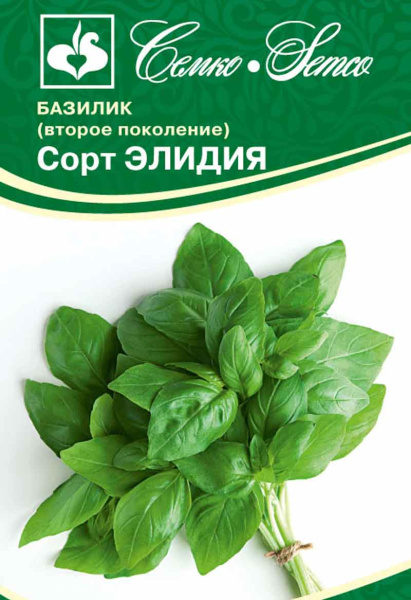 Базилик Элидия (пакет 0,5 г)