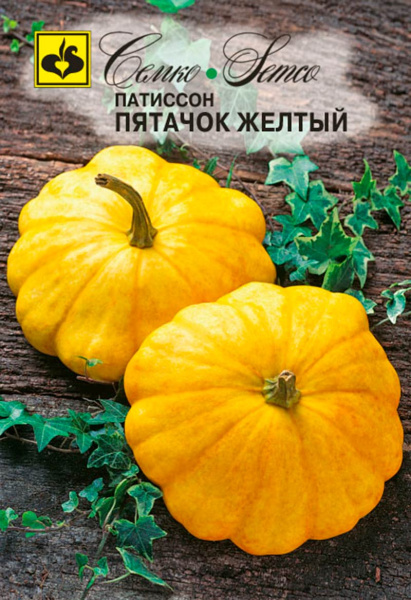 Патиссон Пятачок Желтый (пакет 5 шт.)