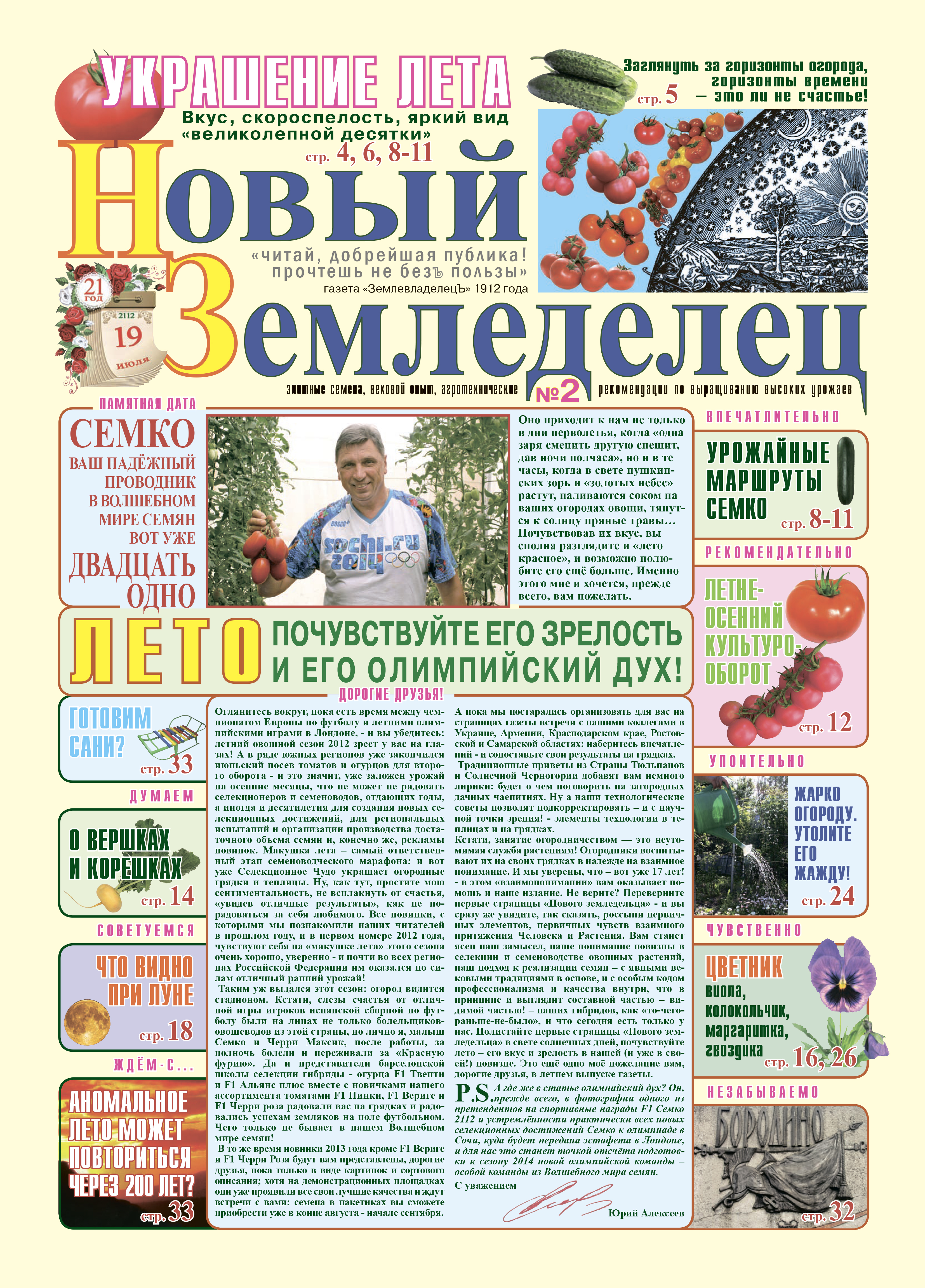 Газета Новый Земледелец №2 2012