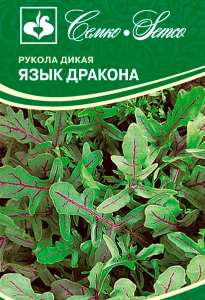 Рукола дикая Язык Дракона (пакет 0,05 г)