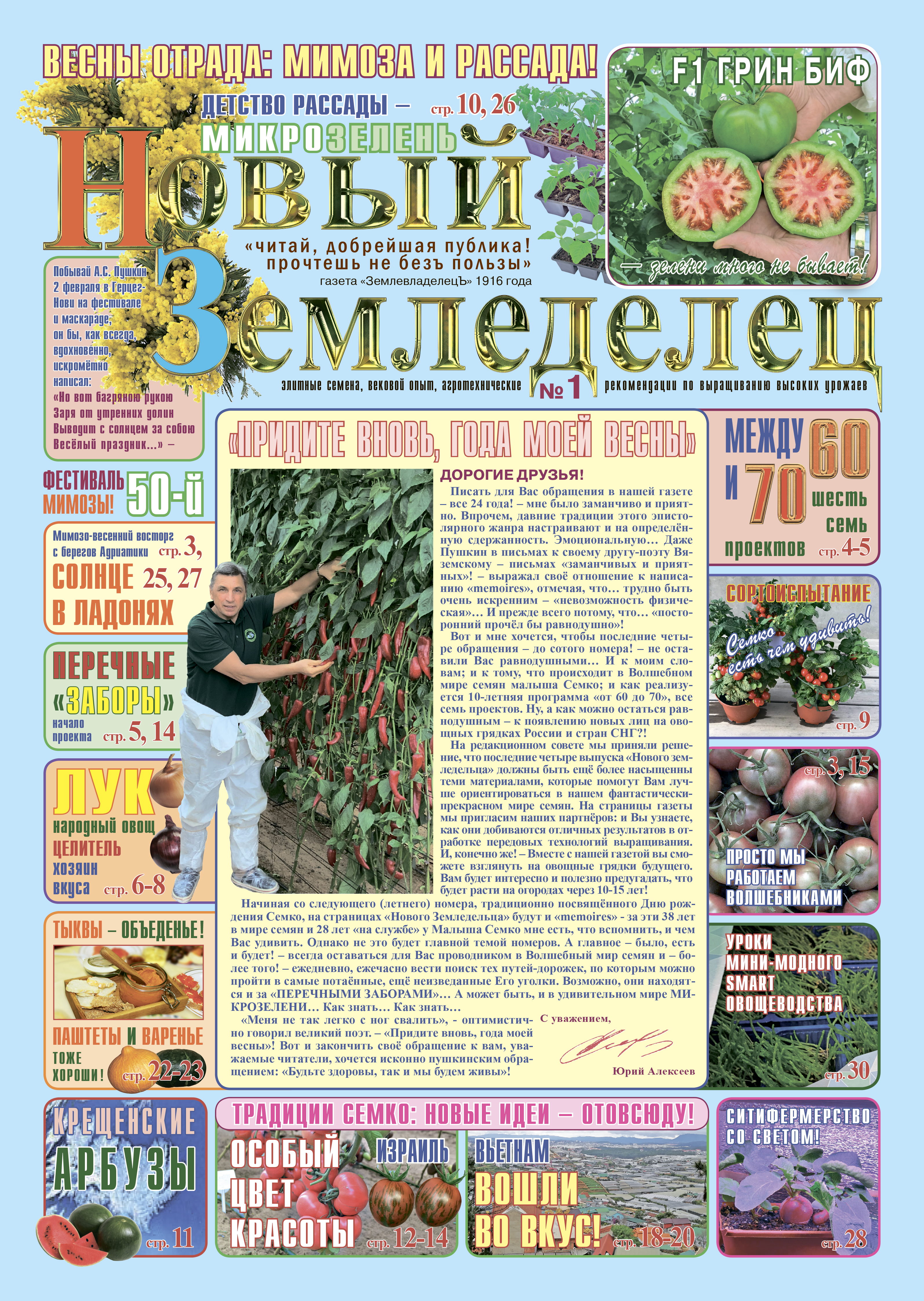Газета Новый Земледелец №1 2019