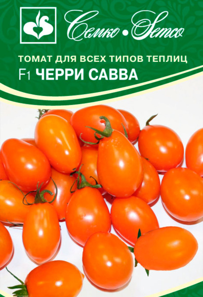 Томат Черри Савва F1 (пакет 5 шт.)