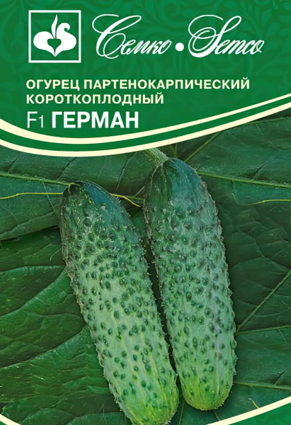Огурец Герман F1 (пакет 5 шт)