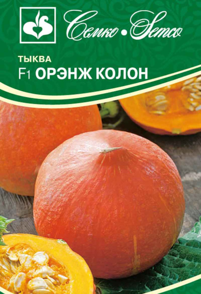 Тыква Орэнж Колон F1 (пакет 5 шт.)