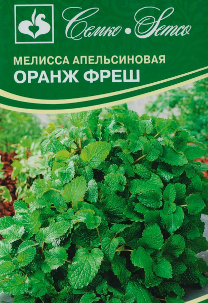 Мелисса апельсиновая Оранж Фреш (пакет 15 шт.)
